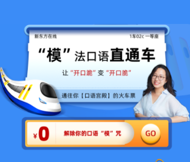 英语能力【今晚7点直播】“模”法口语直通车