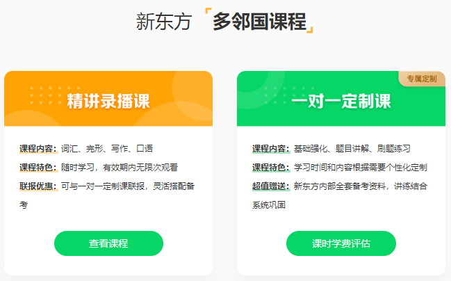 北美读研多邻国考试课程