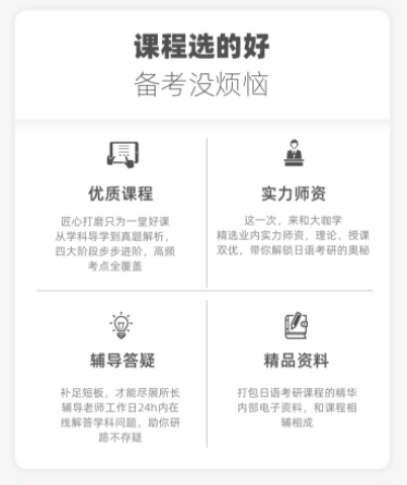 2023考研公共日语全程班