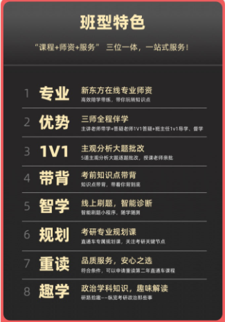考研政治直通车大纲冲刺班