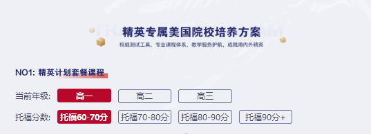 美本精英计划