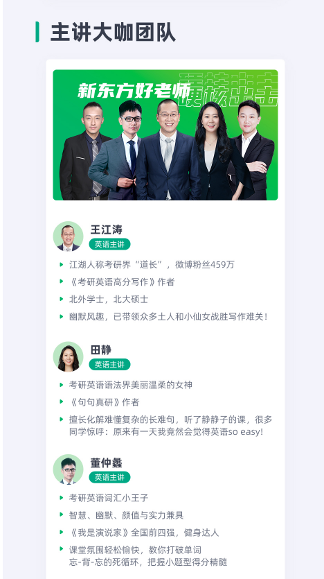 【含刷“鸭”】考研英语大咖秋季全程班