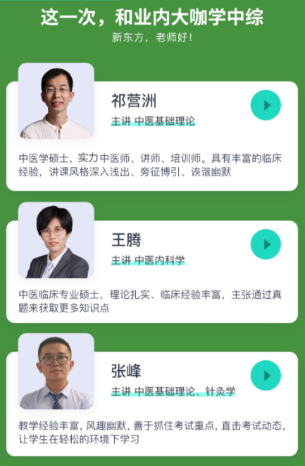 考研中医专硕通识精讲班
