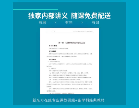 考研应用心理硕士通识精讲班