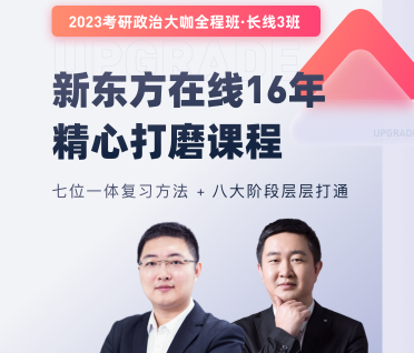 2023政治全程班