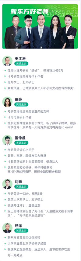 考研英语大咖全程班
