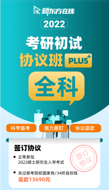 考研全科初试协议班【plus】