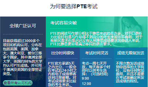 PTE考试