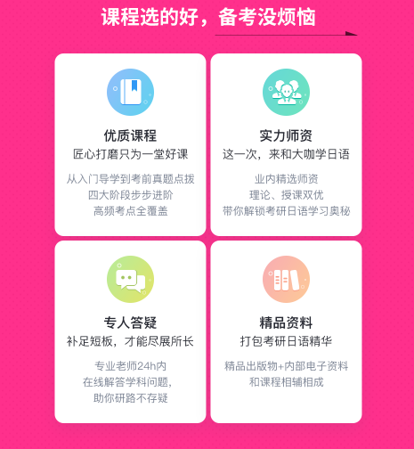 考研公共日语大咖领学班