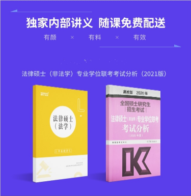考研法律硕士（法学）全程班