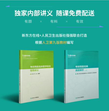 考研西医学硕全程班