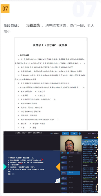 考研法律硕士（非法学）零基础全程班