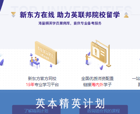 英本精英计划