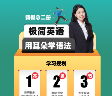 【今晚7点直播】新概念2册-3天极简语法提升营