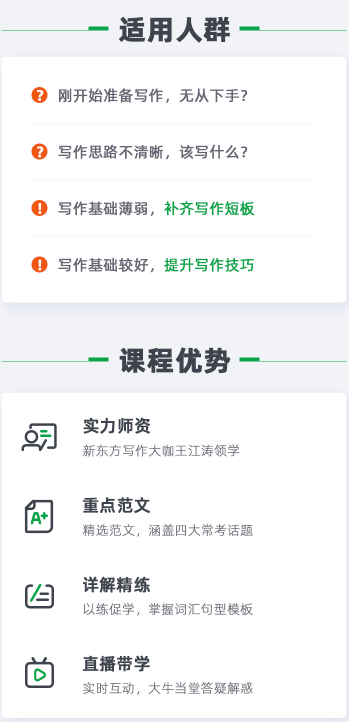 考研英语一写作必备班【道长主讲】