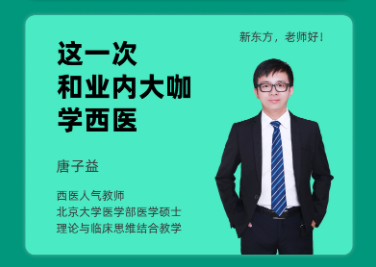 考研西医复试特训班