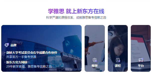 英联本科雅思录播精讲课程
