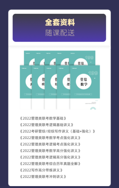 考研管综直通车大纲冲刺班【MBA、MPA、工程、旅游适用】