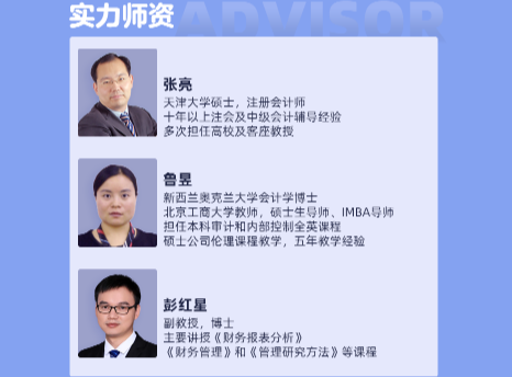 考研会计、审计复试大纲班