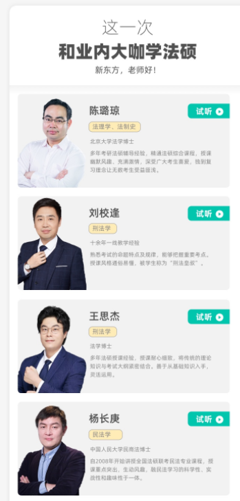 考研法律硕士（非法学）双师特训班