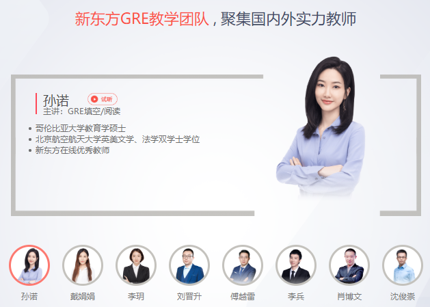 北美读研GRE录播课
