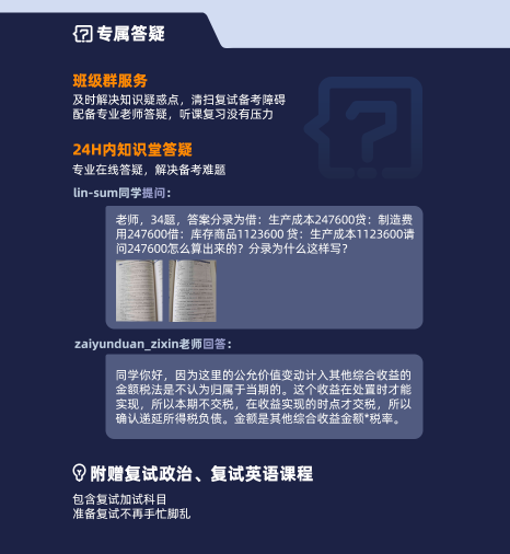 考研会计、审计复试1+1定向班（大纲+教材）