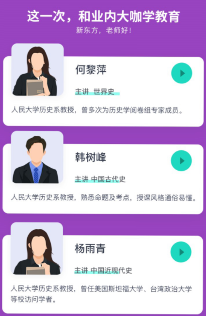 考研历史学通识精讲班