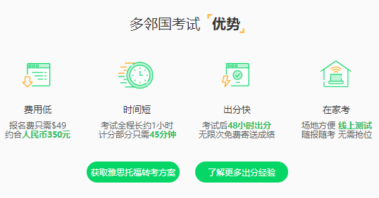 北美读研多邻国考试课程