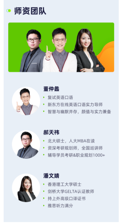 考研复试标准班