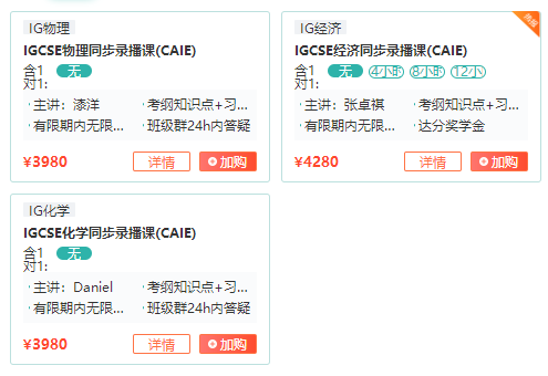 英联邦本科IGCSE班课