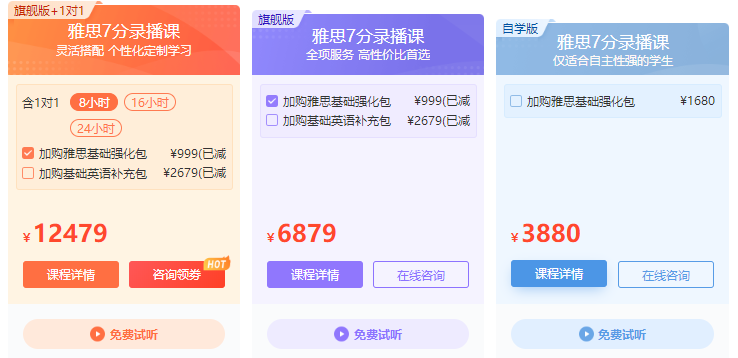 雅思录播精讲课程