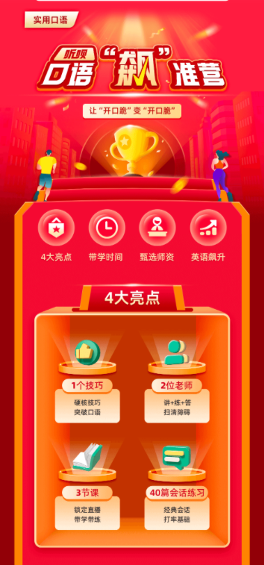 【今晚7点直播】听呗口语“飙”准营