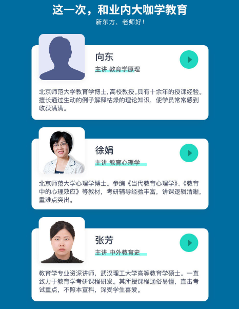 考研教育硕士通识精讲班