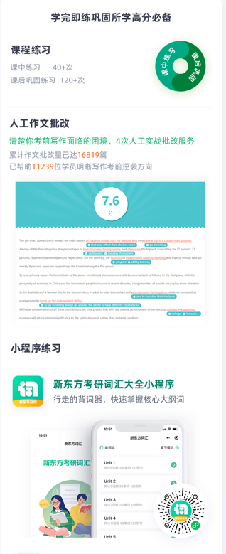 考研英语大咖全程班