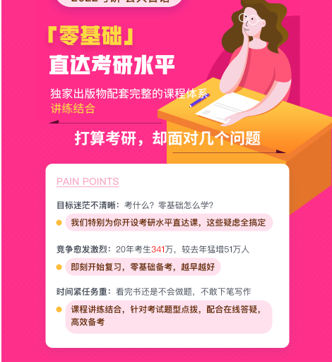 考研公共日语大咖领学班