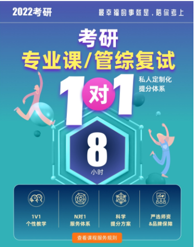 考研专业课复试一对一