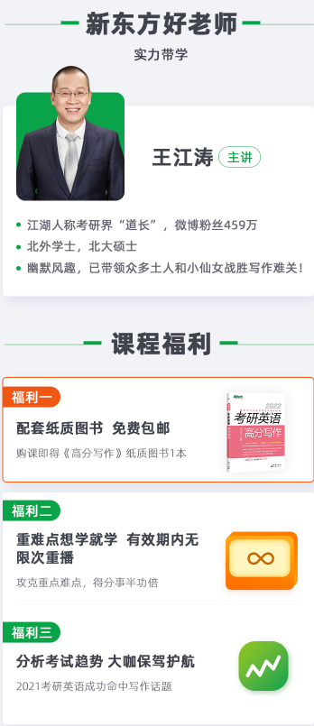考研英语一写作必备班【道长主讲】