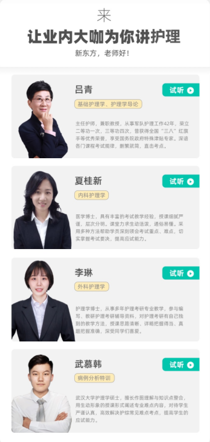 考研护理综合308精讲班