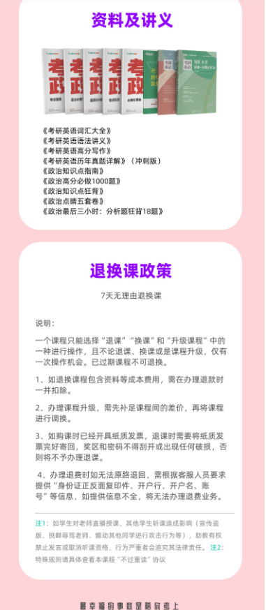 考研初试协议班【政英联报】plus