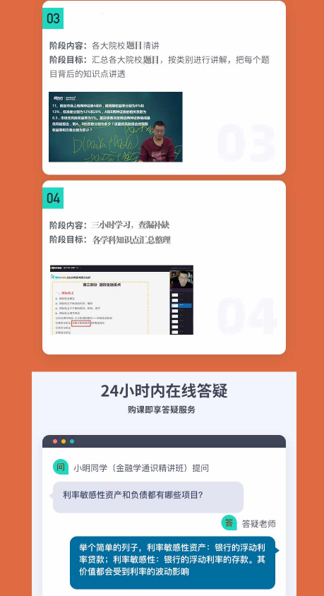 考研金融专硕通识精讲班