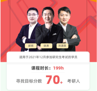 考研政治直通车大纲冲刺班