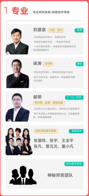 考研政治直通车大纲冲刺班