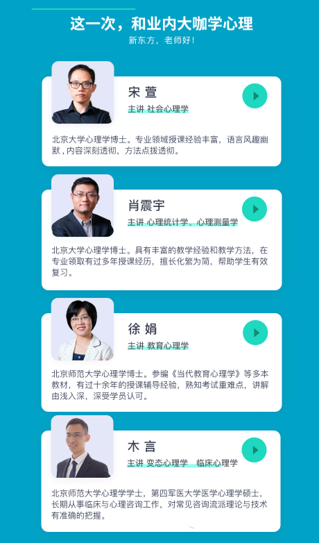 考研应用心理硕士全程班