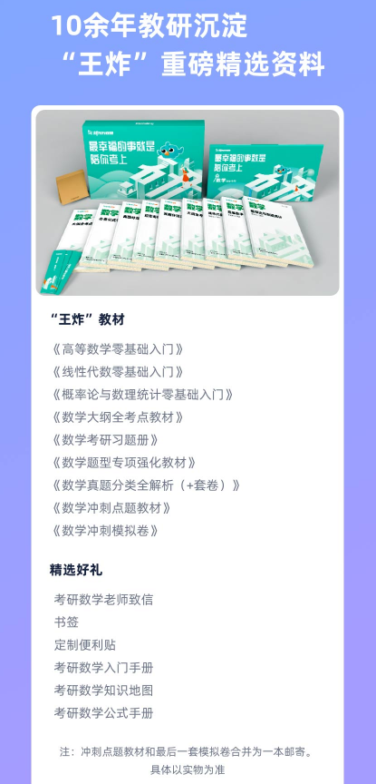 2023考研数学零基础全程班