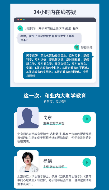 考研教育硕士零基础通识精讲班