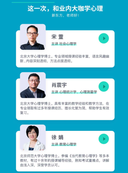 考研应用心理硕士通识精讲班