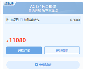 北美本科ACT课程
