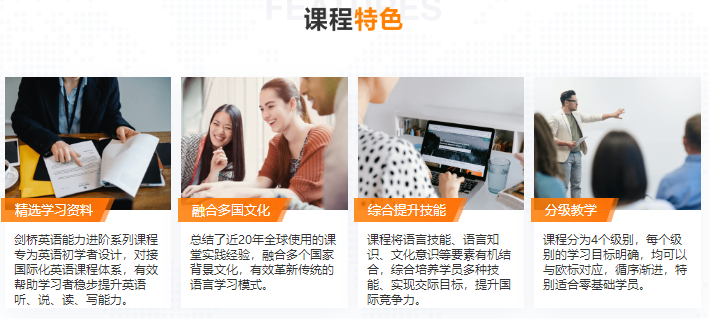 剑桥英语能力进阶