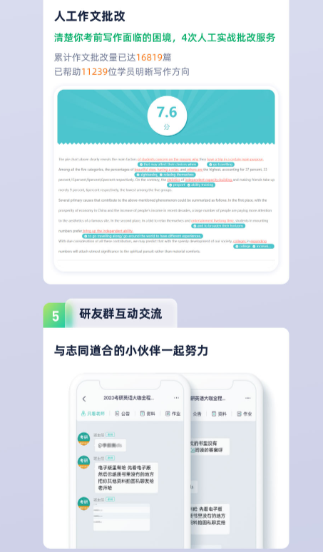 2023考研英语全程班长线3班