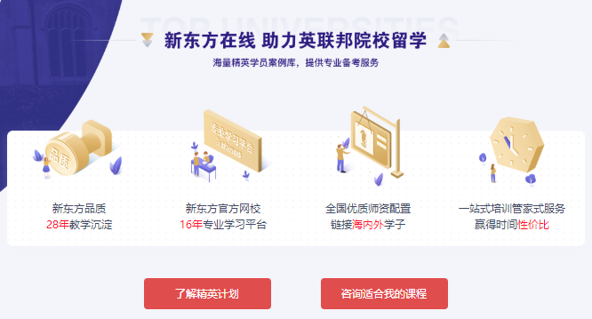 英本精英计划